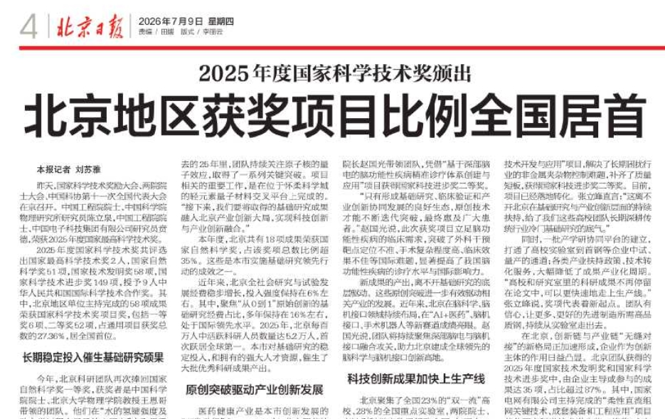 张立峰校长接受《北京日报》采访,表示深耕基础研究加快科技创新成果转化